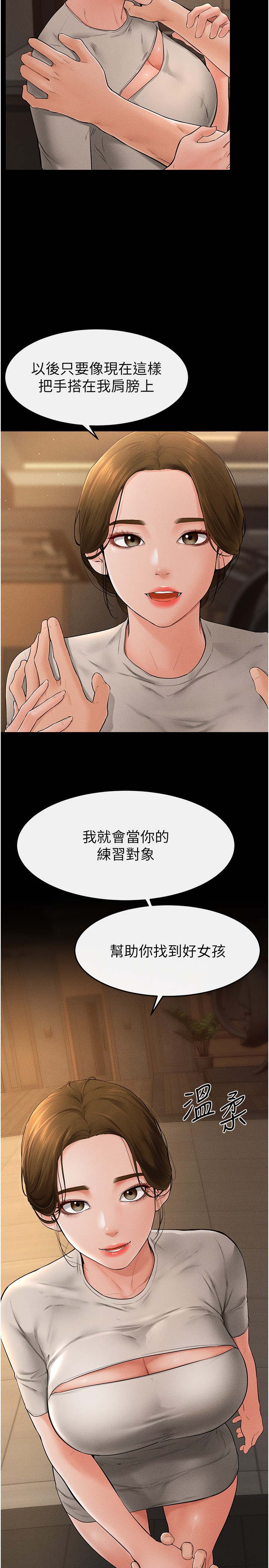 继母与继姐-第18话 - 以后只能射给妈妈-2