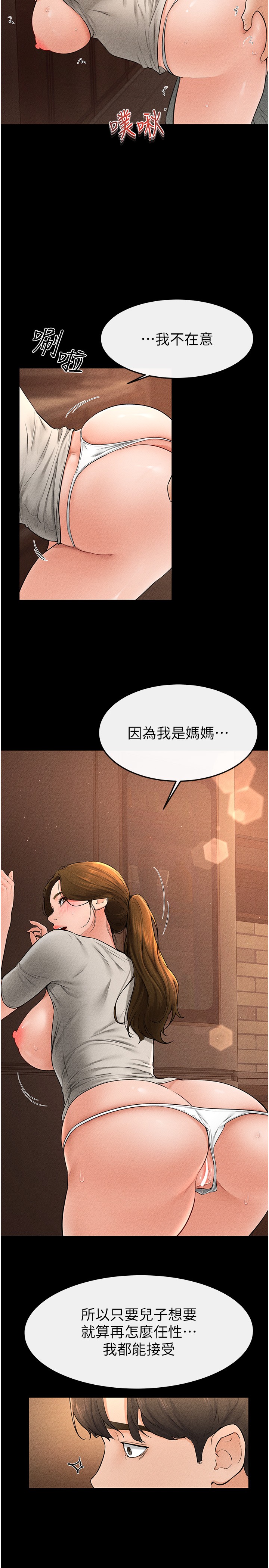 继母与继姐-第18话 - 以后只能射给妈妈-17