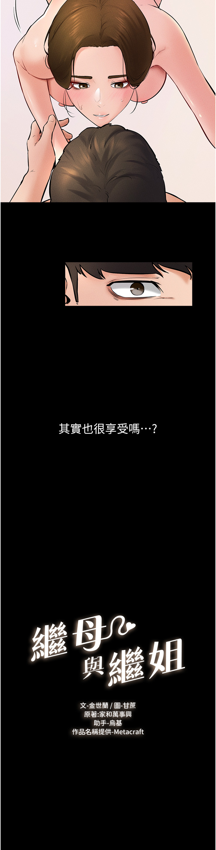 继母与继姐-第34话 - 全盘接受儿子精液的妈妈-2