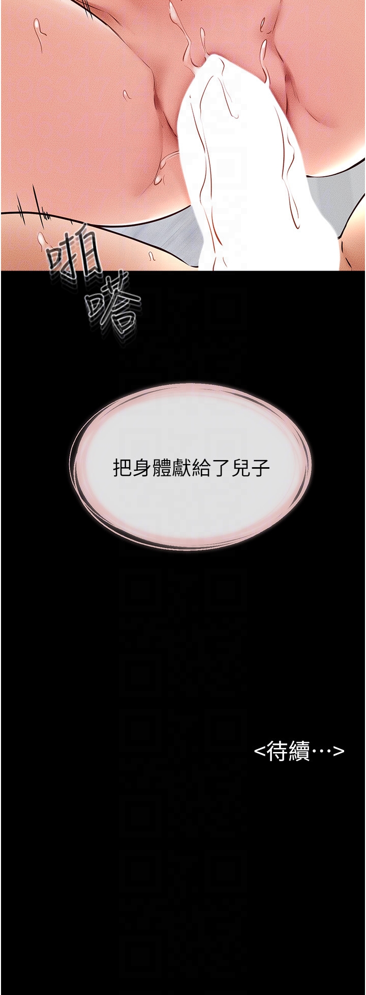 继母与继姐-第34话 - 全盘接受儿子精液的妈妈-26