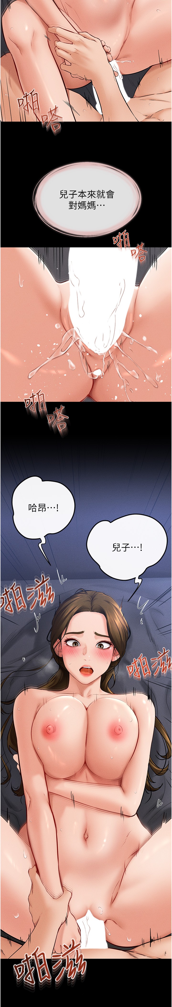 继母与继姐-第20话 - 与妈妈彻夜缠绵-15