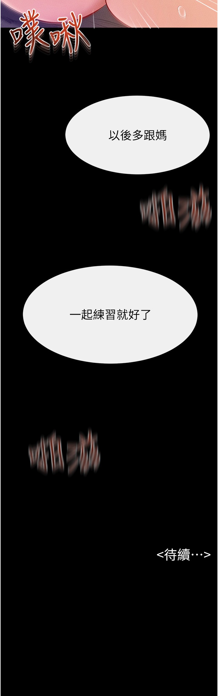 继母与继姐-第20话 - 与妈妈彻夜缠绵-25