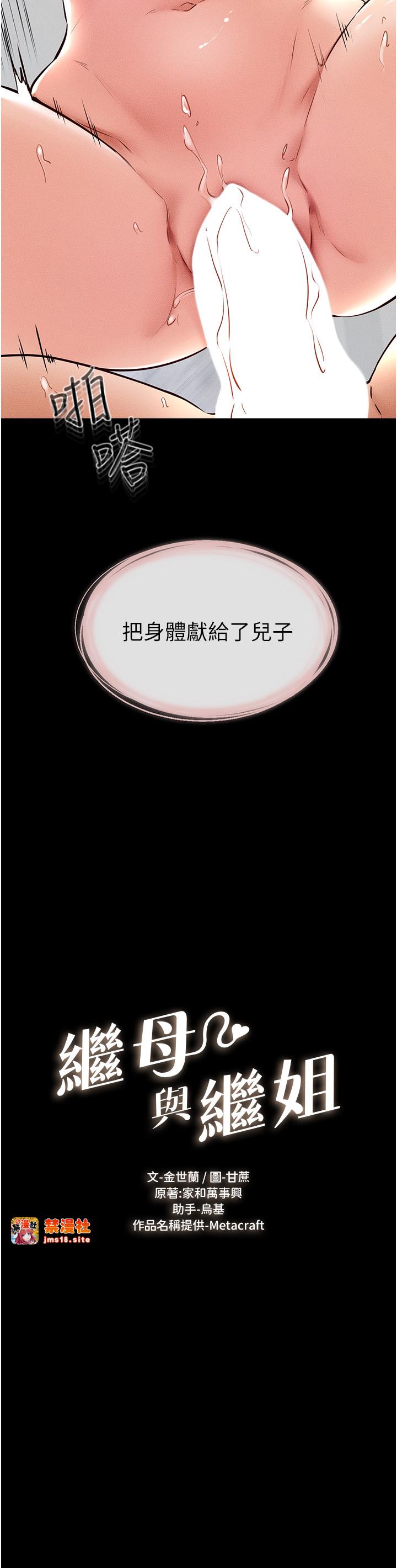 继母与继姐-第35话 - 全都拥抱在怀中-3