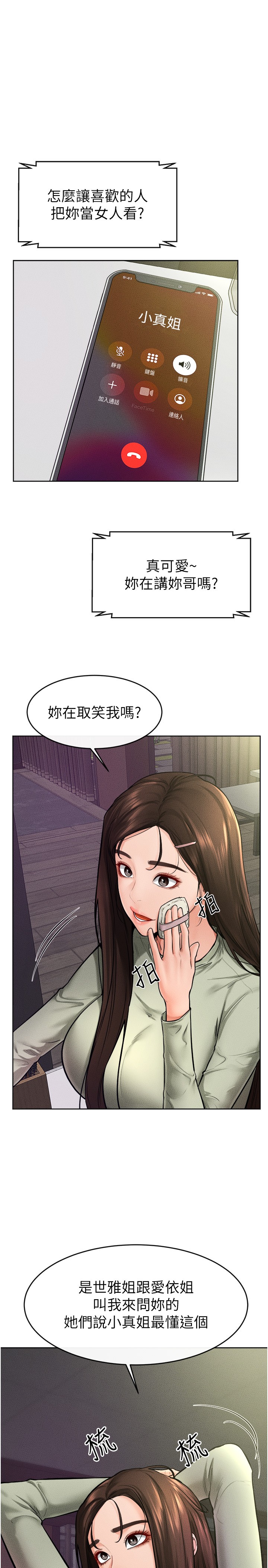 继母与继姐-第23话 - 妹妹离谱的请求-1