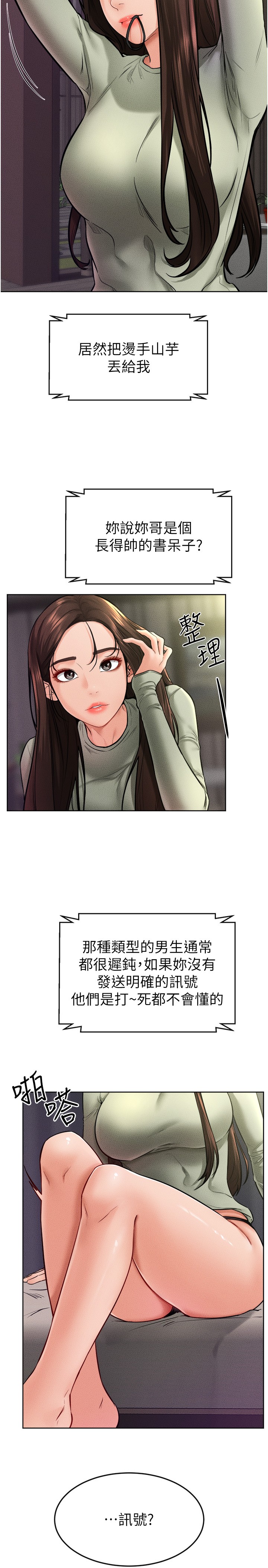 继母与继姐-第23话 - 妹妹离谱的请求-2
