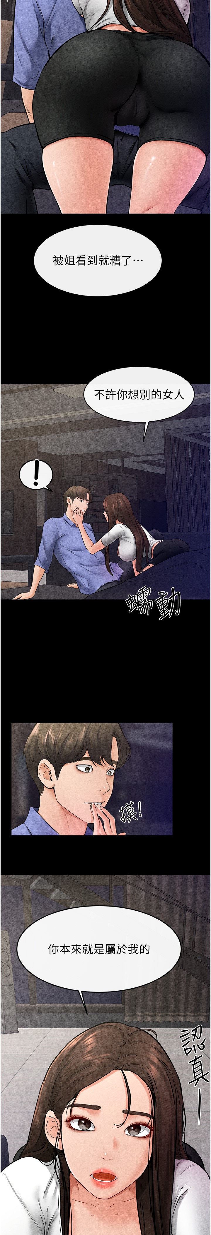 继母与继姐-第23话 - 妹妹离谱的请求-7