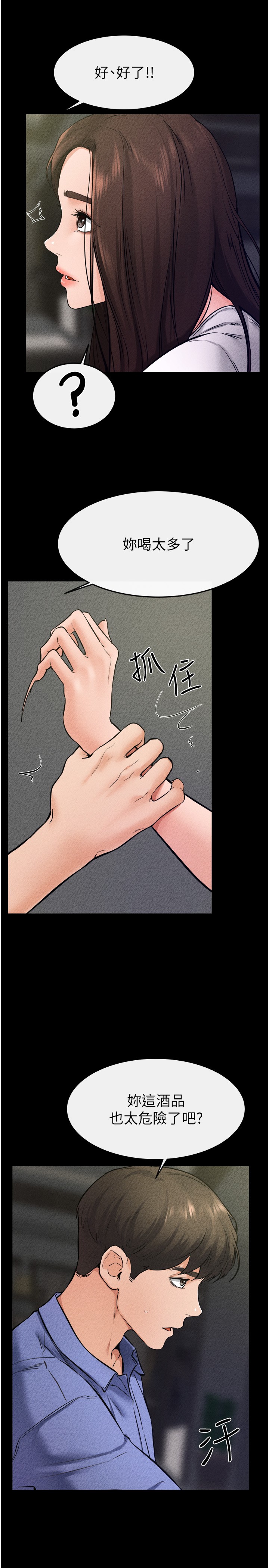 继母与继姐-第23话 - 妹妹离谱的请求-9