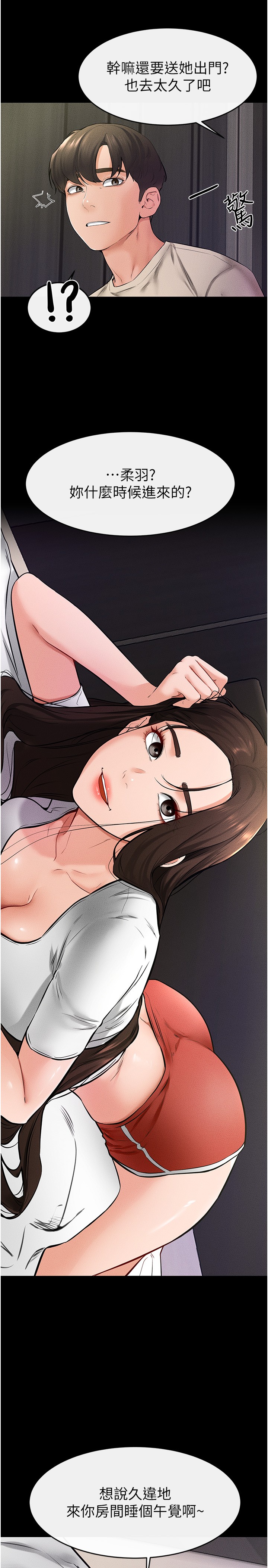 继母与继姐-第23话 - 妹妹离谱的请求-16