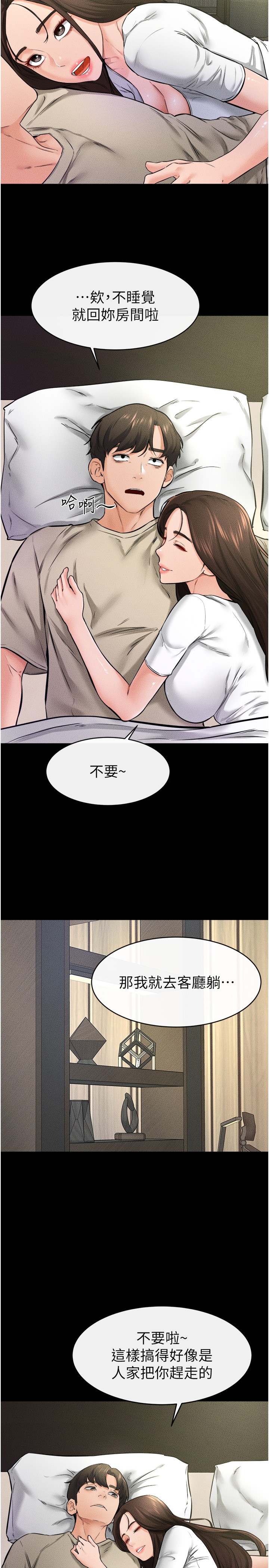 继母与继姐-第23话 - 妹妹离谱的请求-20
