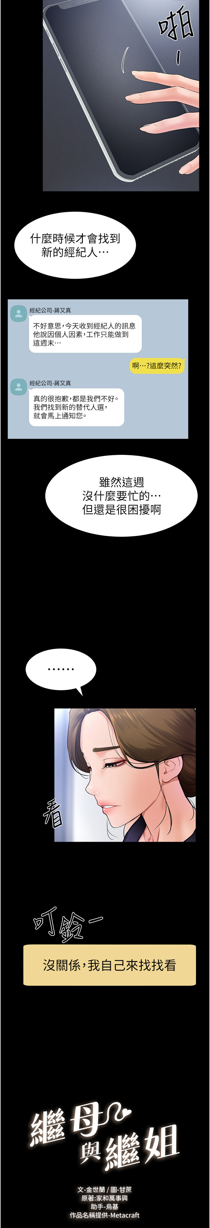 继母与继姐-第28话 - 再度散发魅力的嘉凌-2