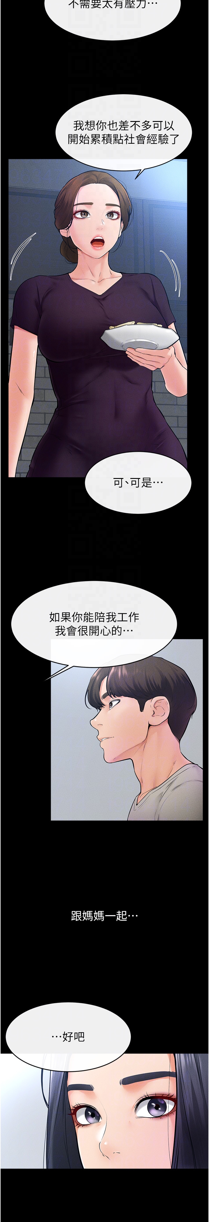 继母与继姐-第28话 - 再度散发魅力的嘉凌-6