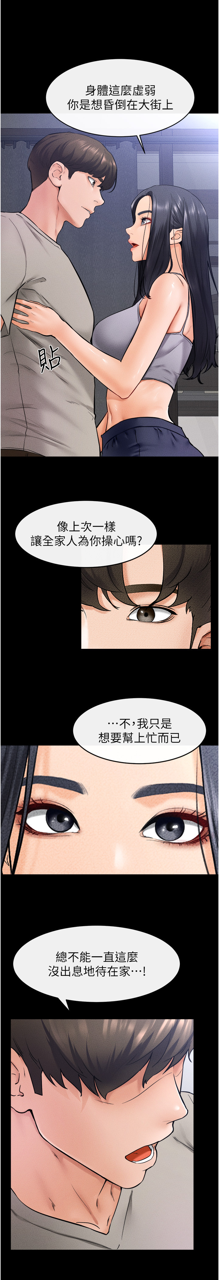 继母与继姐-第28话 - 再度散发魅力的嘉凌-9
