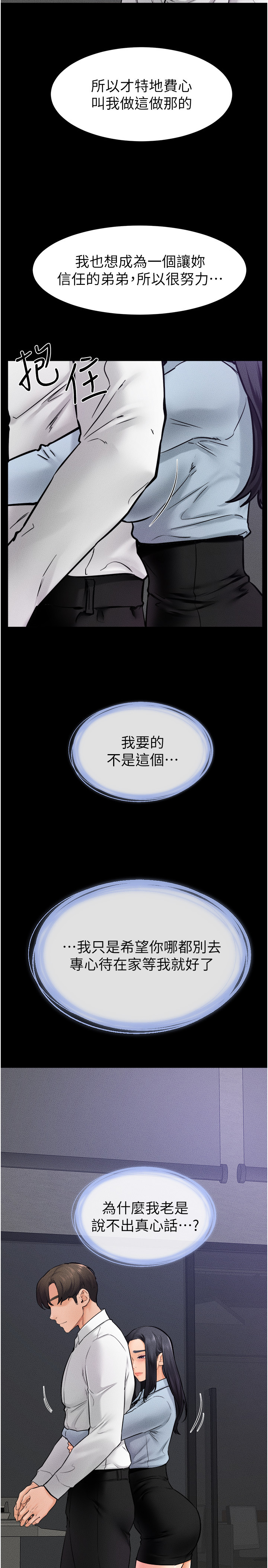 继母与继姐-第28话 - 再度散发魅力的嘉凌-23
