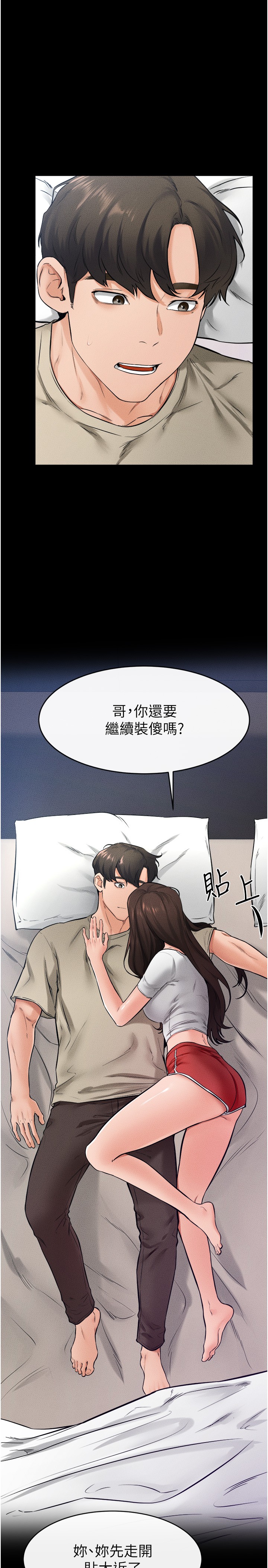 继母与继姐-第24话 - 把我变成你的形状-1