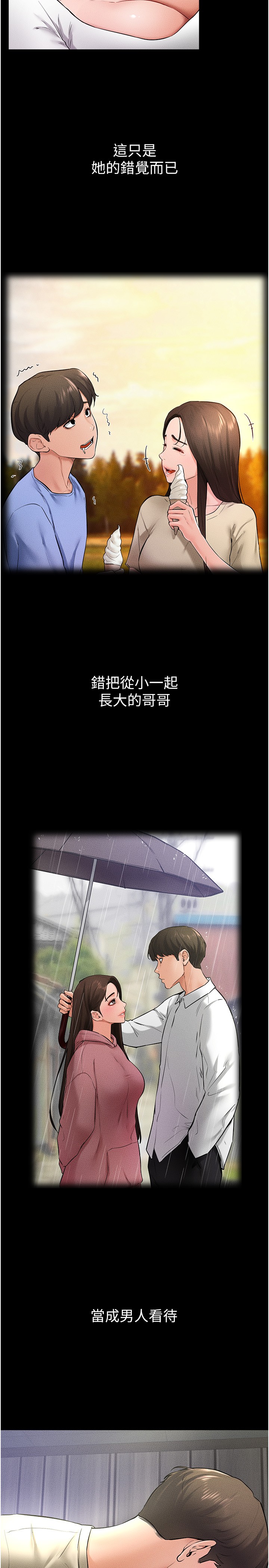 继母与继姐-第24话 - 把我变成你的形状-8