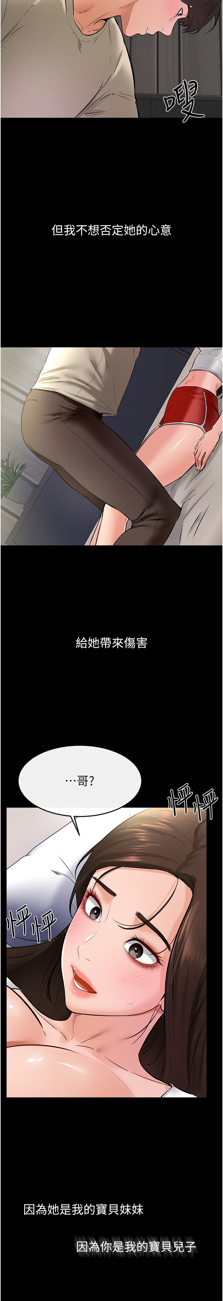 继母与继姐-第24话 - 把我变成你的形状-9