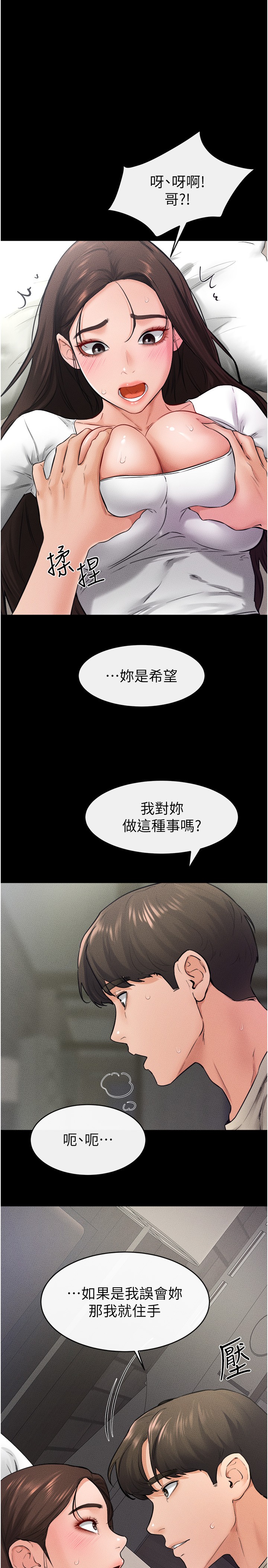 继母与继姐-第24话 - 把我变成你的形状-12