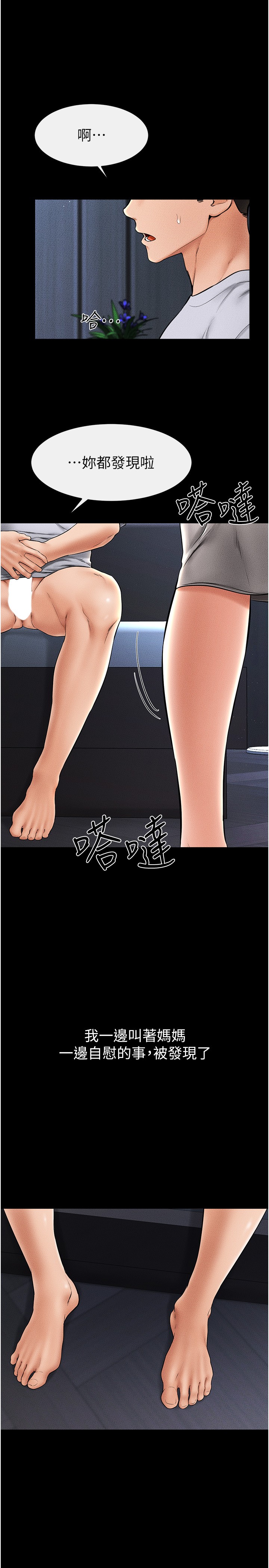 继母与继姐-第14话 - 允许儿子进入的妈妈-9