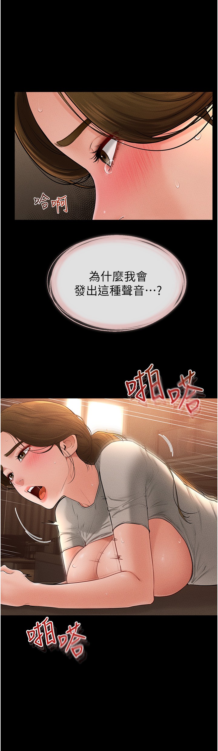 继母与继姐-第19话 - 妈…妳好紧!-8