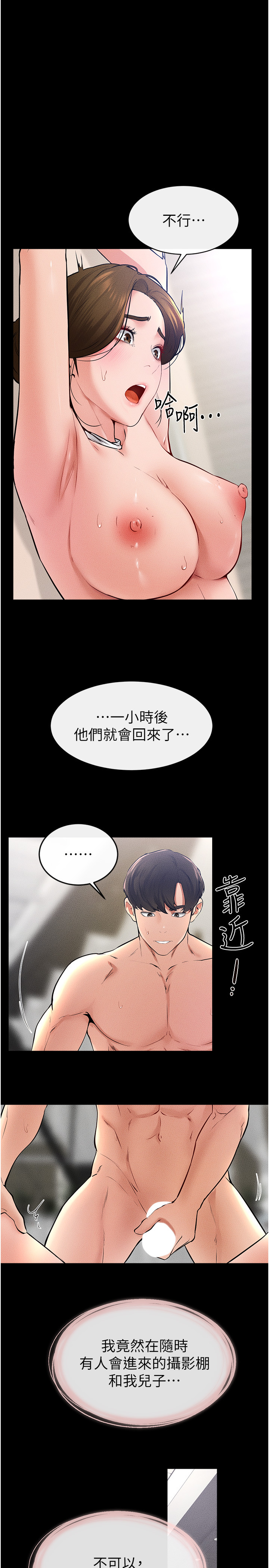 继母与继姐-第33话 - 无法停下的母子性爱-1