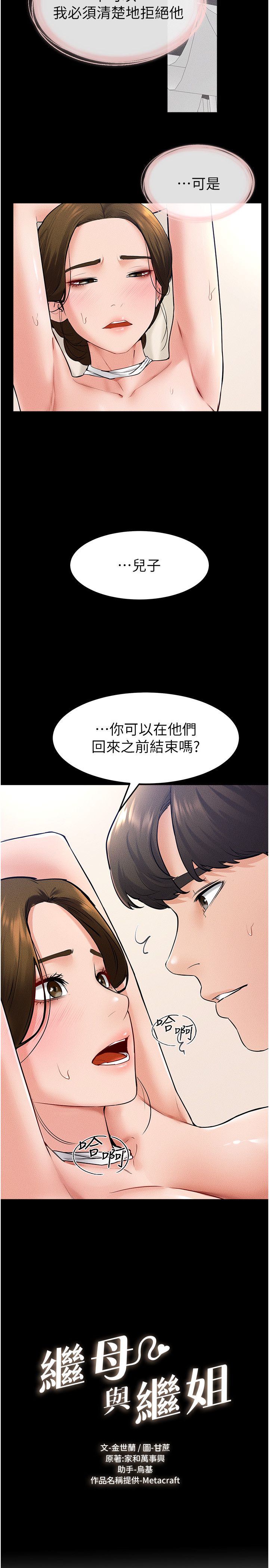 继母与继姐-第33话 - 无法停下的母子性爱-2