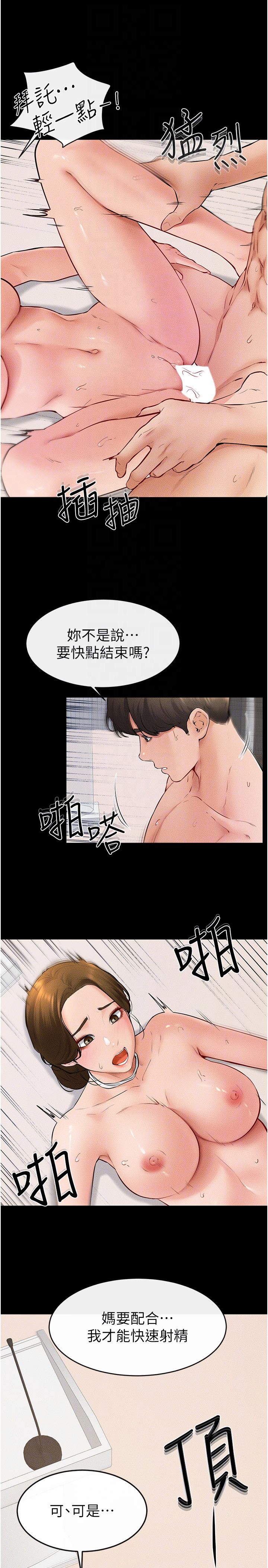 继母与继姐-第33话 - 无法停下的母子性爱-10