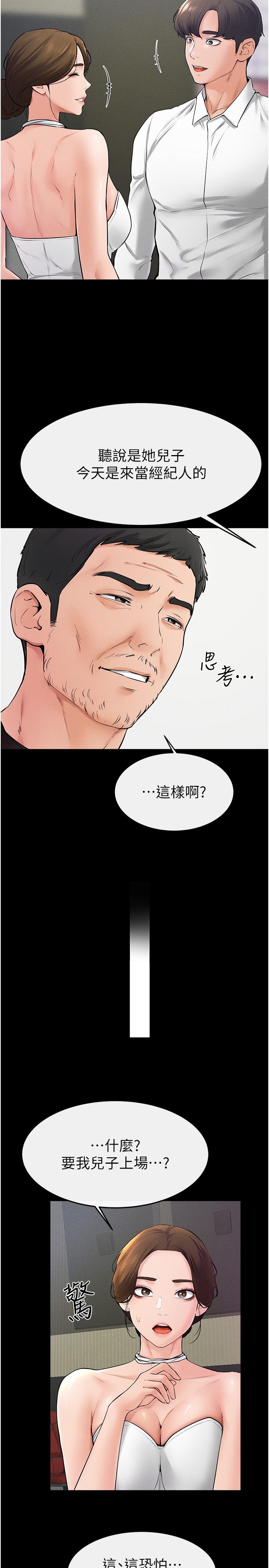 继母与继姐-第31话 - 妈妈教导儿子接吻技巧-16