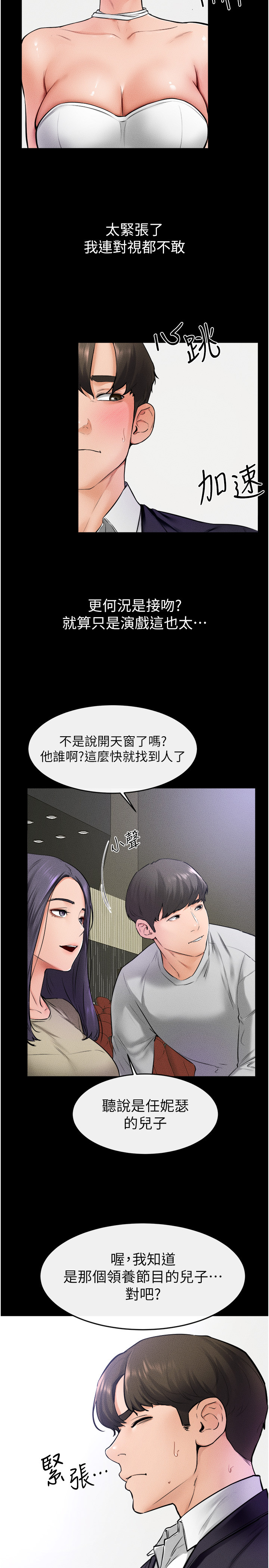 继母与继姐-第31话 - 妈妈教导儿子接吻技巧-20
