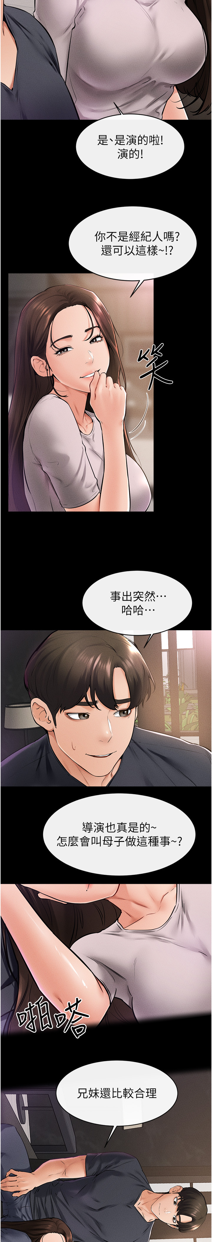 继母与继姐-第36话 - 我不会让你等太久♥-4