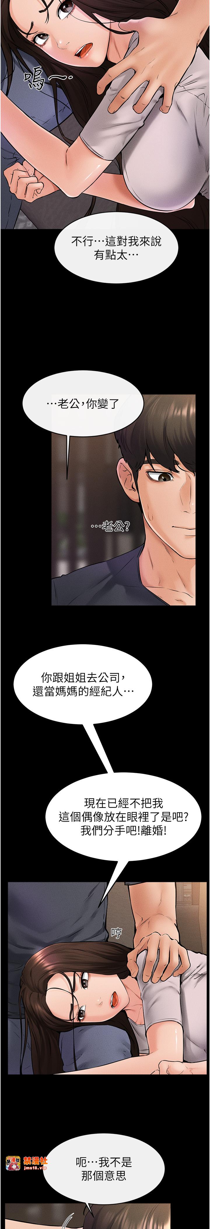继母与继姐-第36话 - 我不会让你等太久♥-9