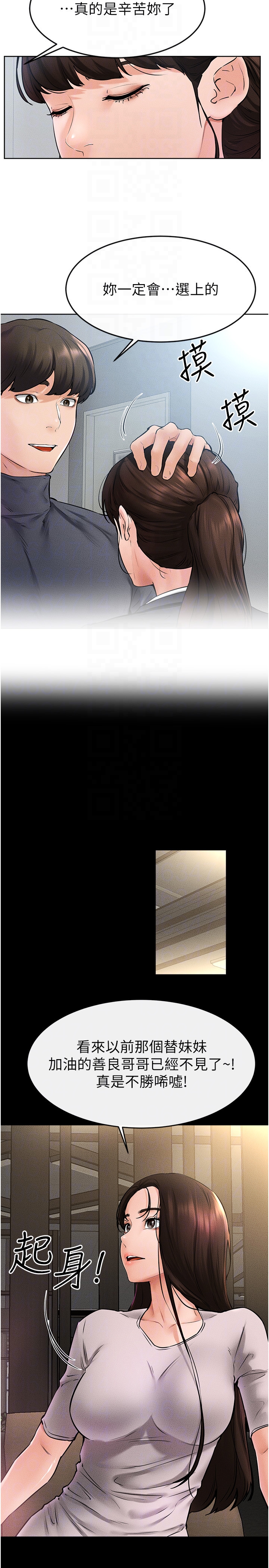继母与继姐-第36话 - 我不会让你等太久♥-14