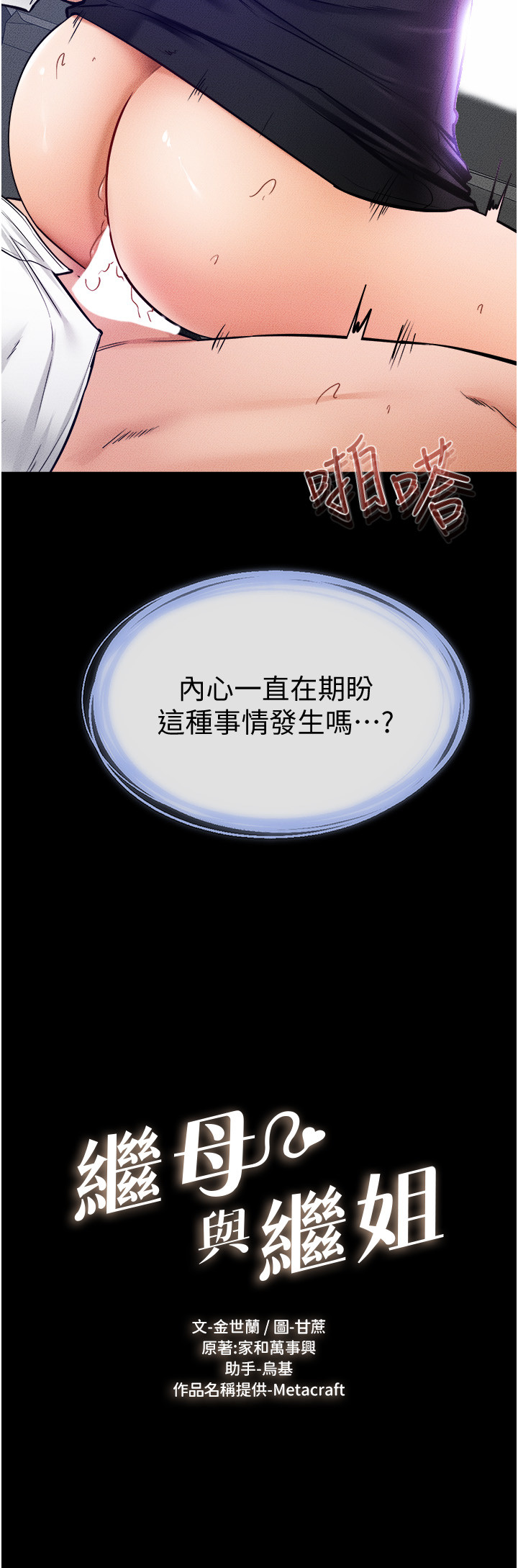 继母与继姐-第30话 - 越刺激越容易高潮的姐姐-3