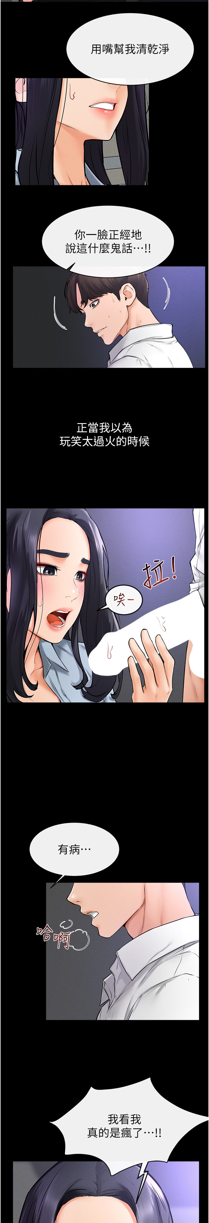 继母与继姐-第30话 - 越刺激越容易高潮的姐姐-11