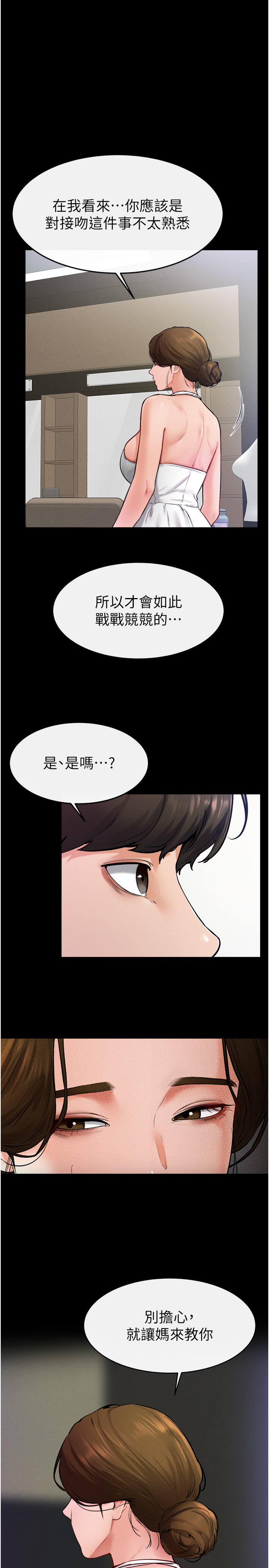继母与继姐-第32话 - 可以快点射出来吗?-1