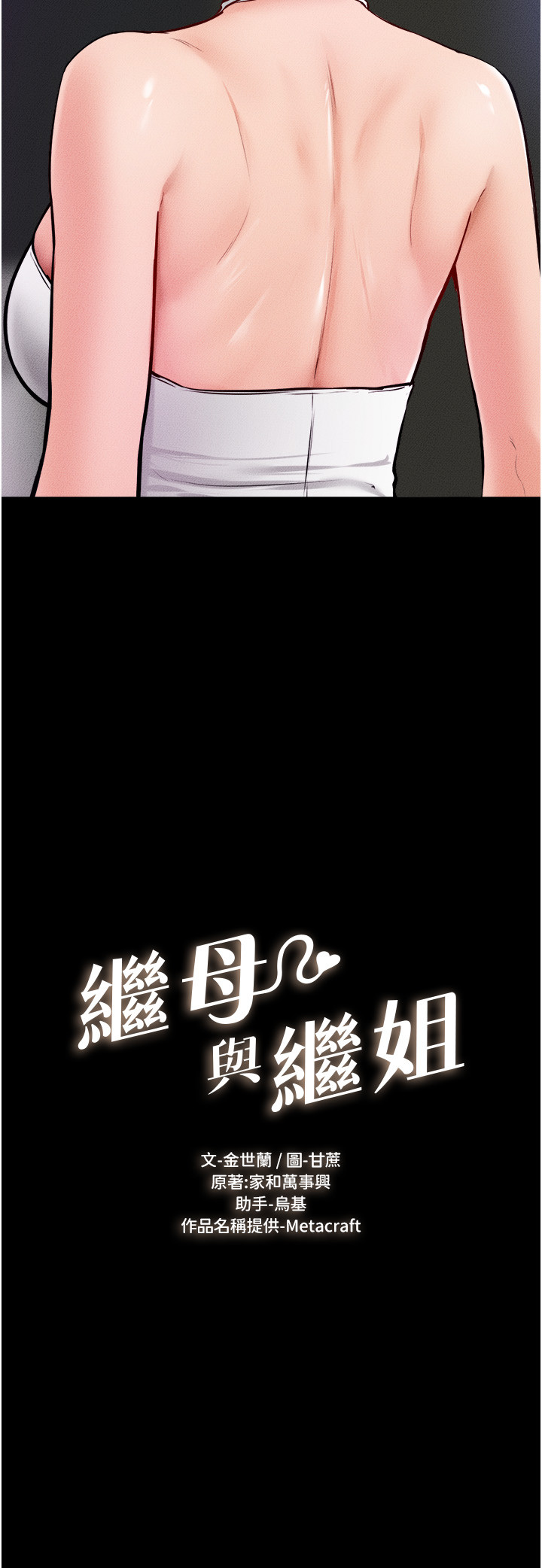 继母与继姐-第32话 - 可以快点射出来吗?-2
