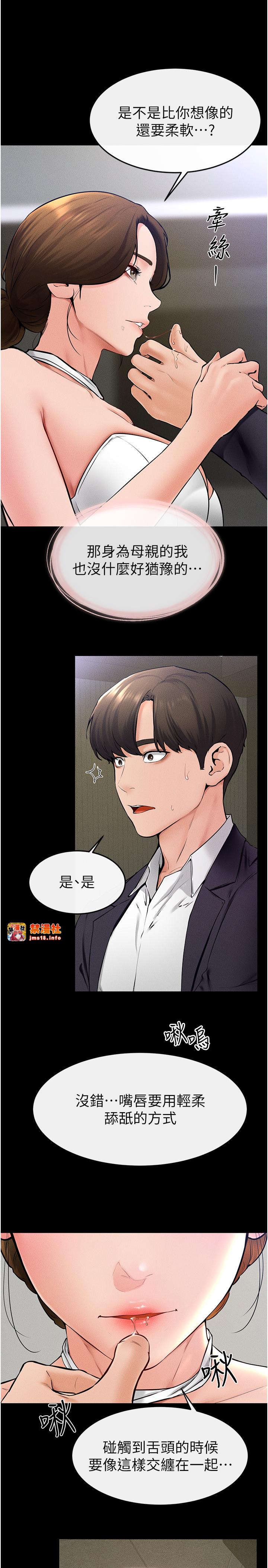 继母与继姐-第32话 - 可以快点射出来吗?-5