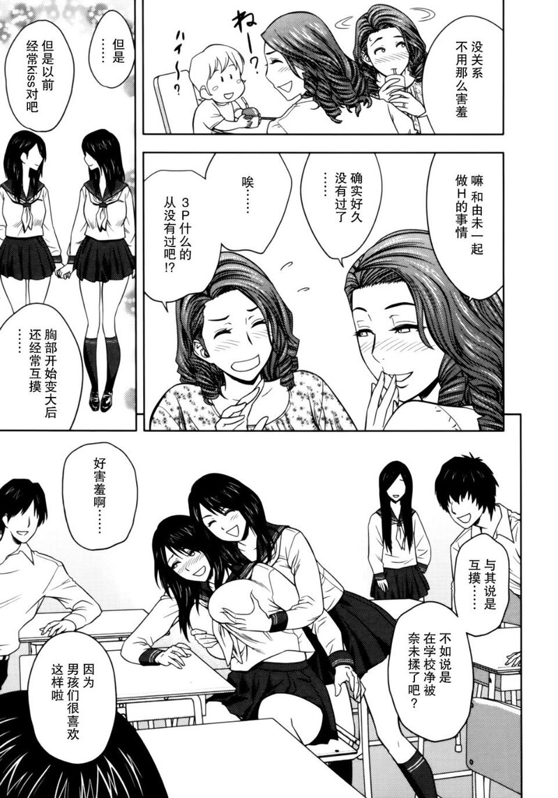 Twin Milf 1-第1话-105