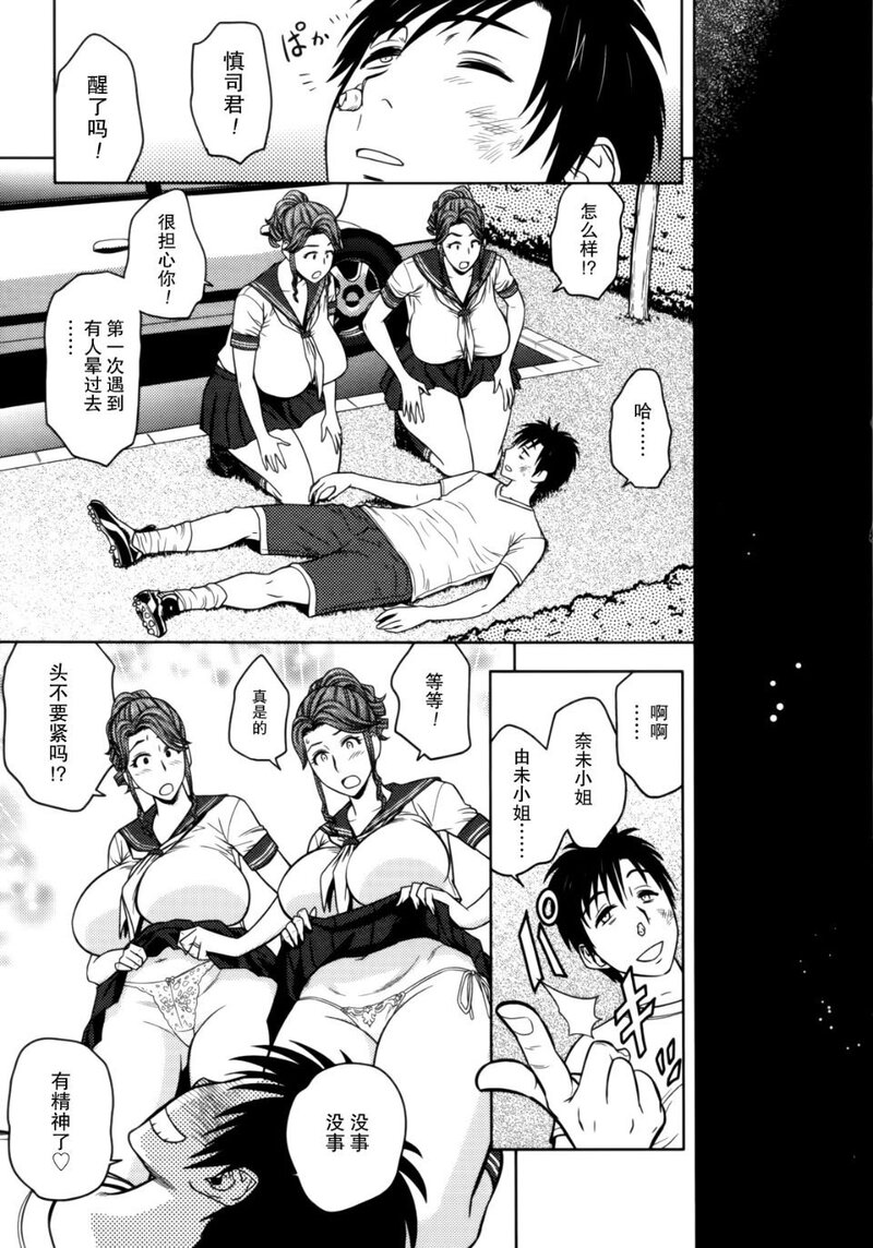 Twin Milf 1-第1话-137