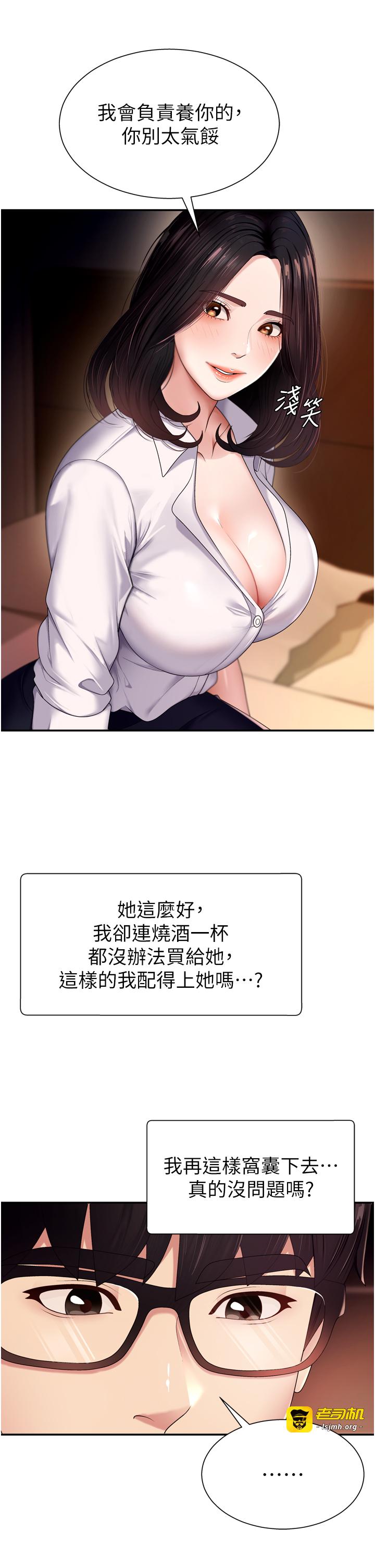 肉体审判-第1话 - 今晚破例给你摸这里♥-27