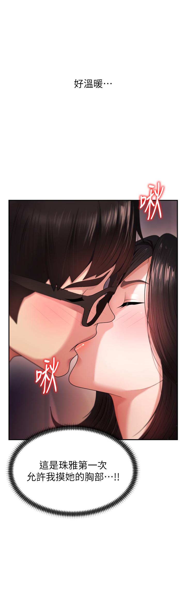肉体审判-第1话 - 今晚破例给你摸这里♥-38
