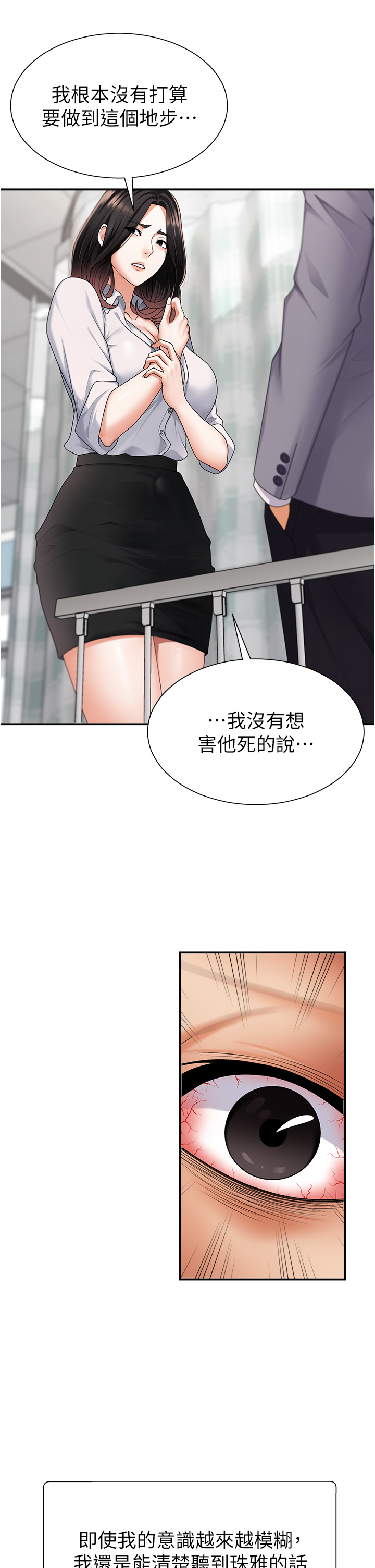 肉体审判-第2话 - 狗男女的计谋-40