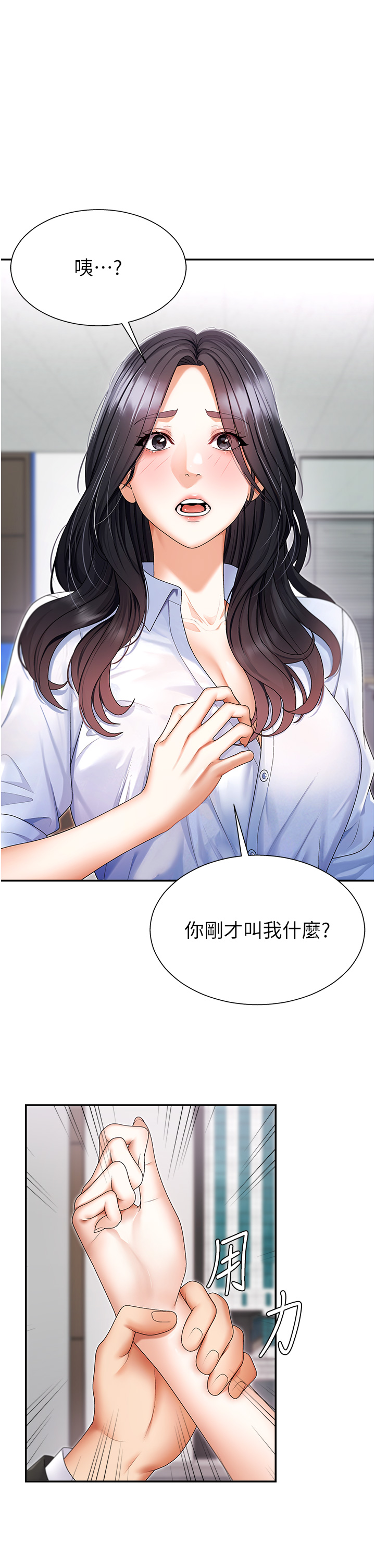 肉体审判-第3话 - 这辈子由我主导-1