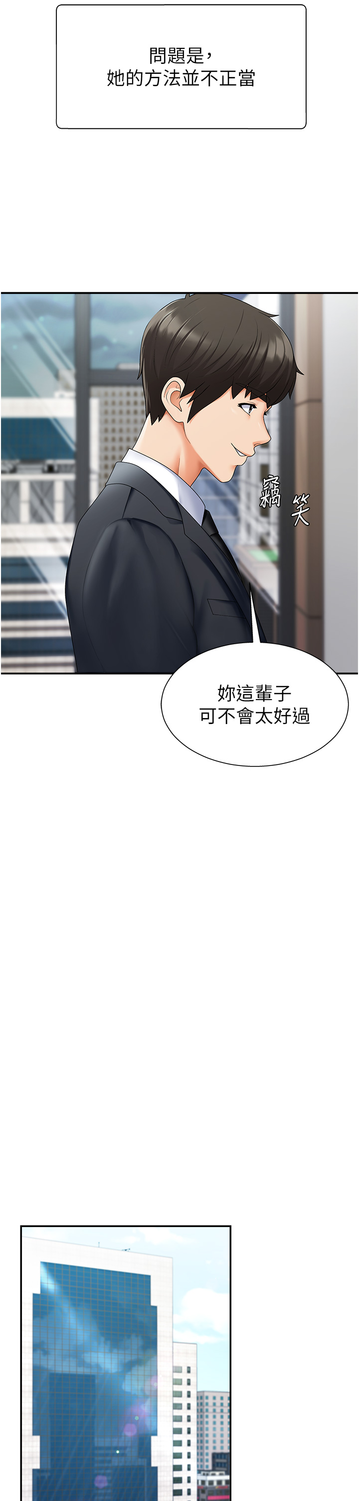 肉体审判-第3话 - 这辈子由我主导-44