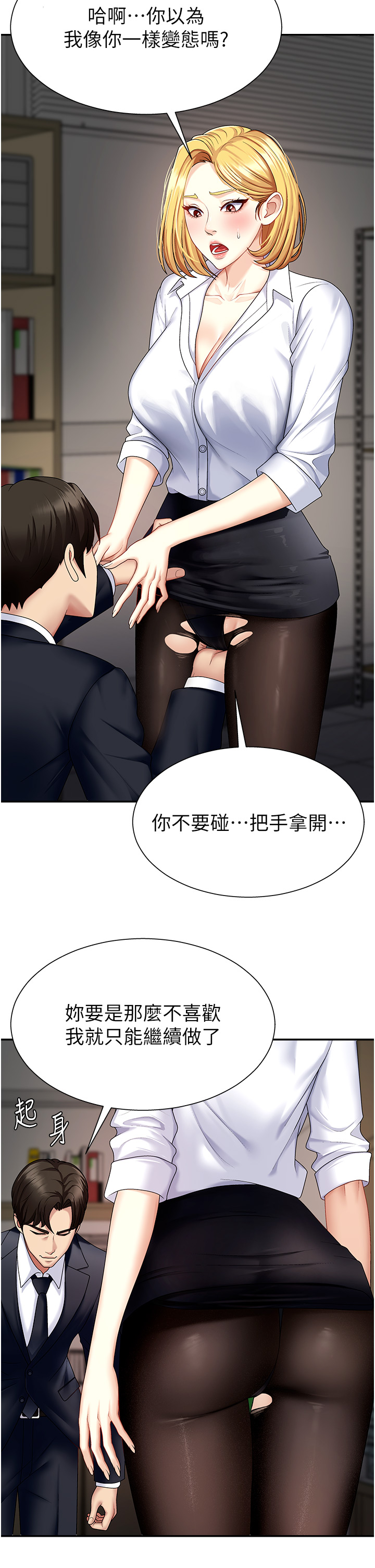 肉体审判-第5话 - 会议桌下的骚动-8