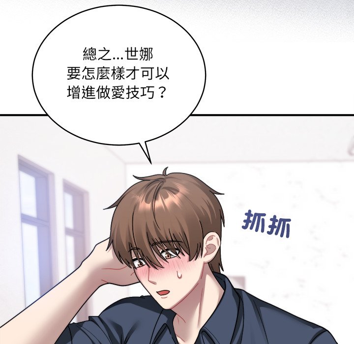 唬烂也没关系-第3话-15