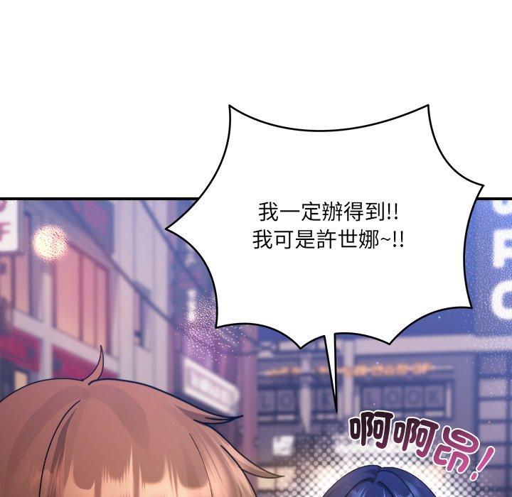 唬烂也没关系-第3话-52