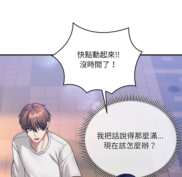 唬烂也没关系-第3话-66
