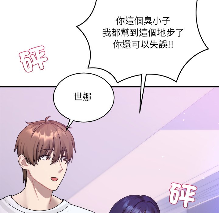 唬烂也没关系-第3话-73