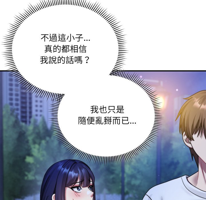 唬烂也没关系-第3话-108