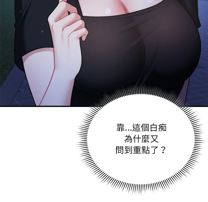 唬烂也没关系-第3话-121